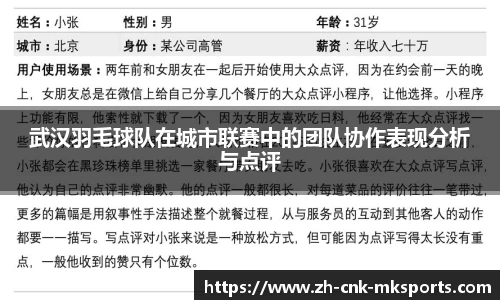 武汉羽毛球队在城市联赛中的团队协作表现分析与点评